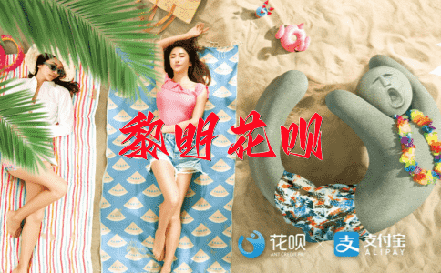 洗耳恭听花呗